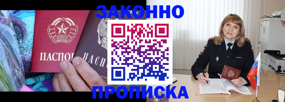 прописка регистрация в Чечне