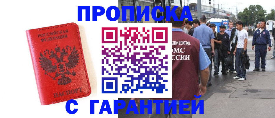 временная регистрация в квартире в Чечне