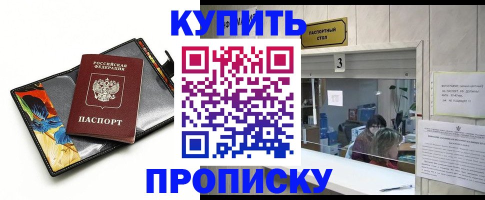 прописка ребенка в Чечне