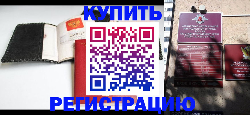 прописка в квартире в Чечне