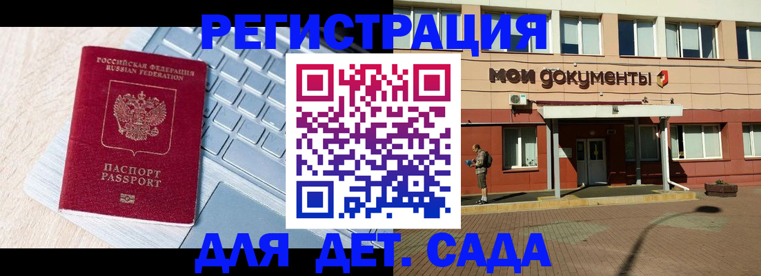 регистрация для дет. сада в Чечне